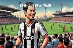 开云体育-尤文图斯队力挽狂澜，冲刺榜首，疾步前行