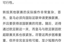 开云体育下载-包含皇家马德里官方宣布球队换帅决定，球迷担忧的词条