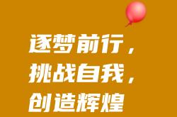 开云体育登录-包含无畏挑战雄心壮志追寻胜利之路的词条