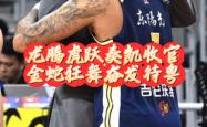 开云体育官网-关于赵继伟砍下高分，广东宏远再添胜利的信息