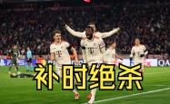 -耶路撒冷客场斩获胜利，领先进入欧冠半决的简单介绍