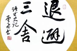 开云体育app-训练三成，谨记专注坚韧不拔细策查稳