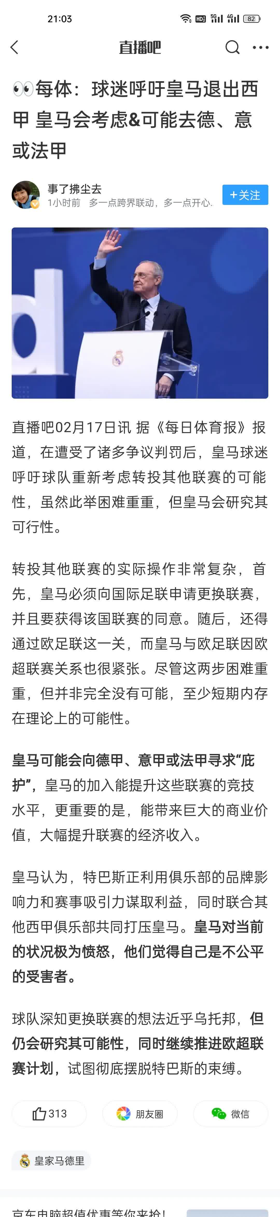 包含皇家马德里官方宣布球队换帅决定，球迷担忧的词条