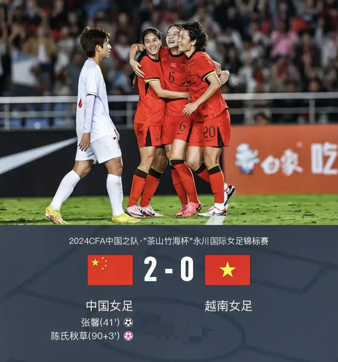 中国女足出战国际赛事喜获鼓舞成绩遥遥领先的简单介绍