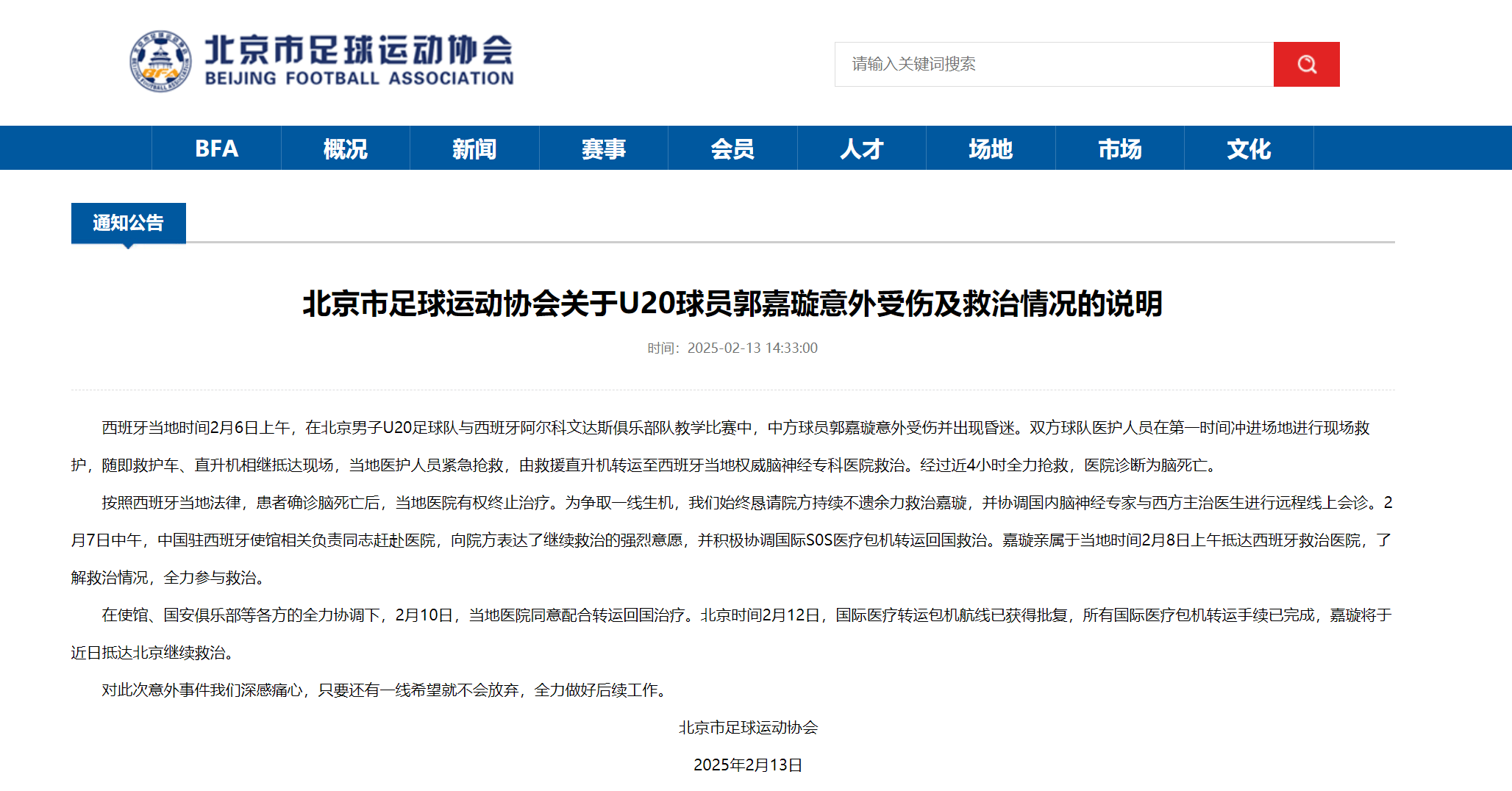 关于马赛俱乐部球员遭遇意外受伤的信息