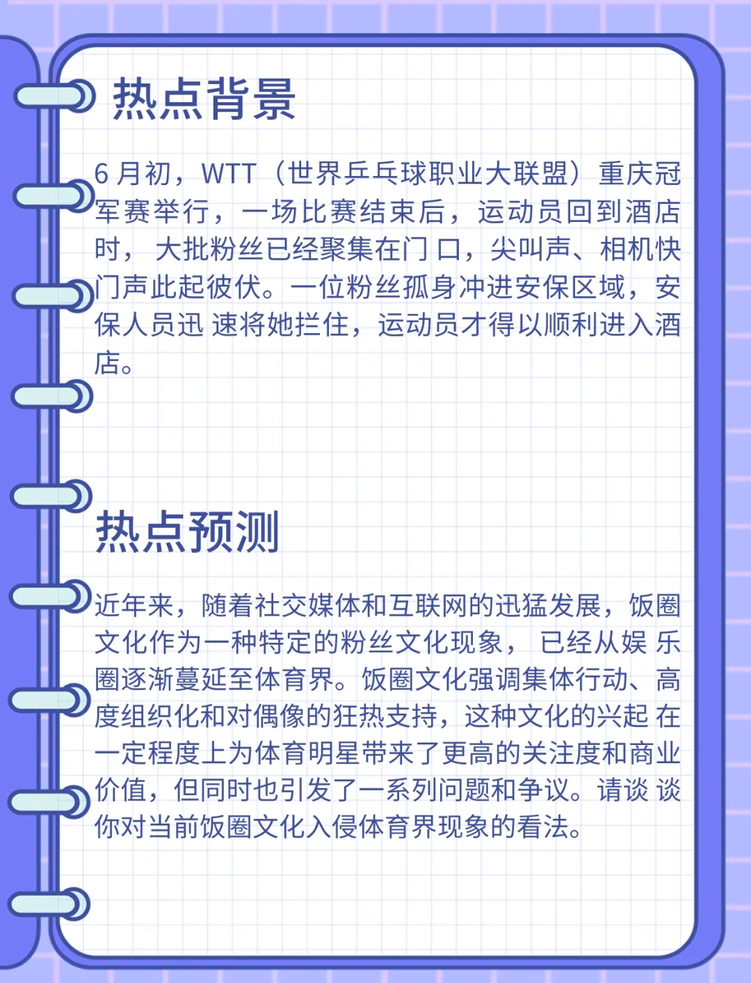 体育界发生大事引发媒体关注