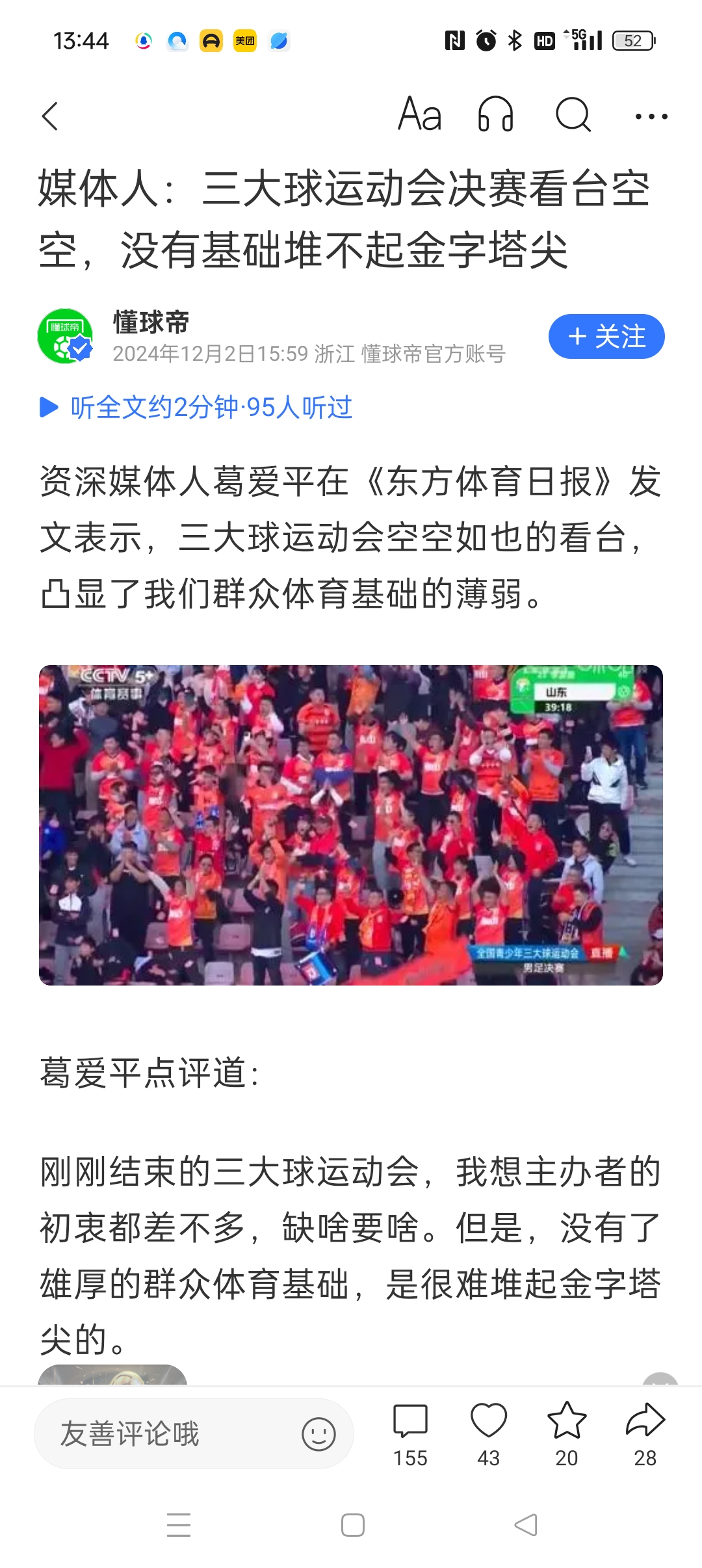 体育界发生大事引发媒体关注