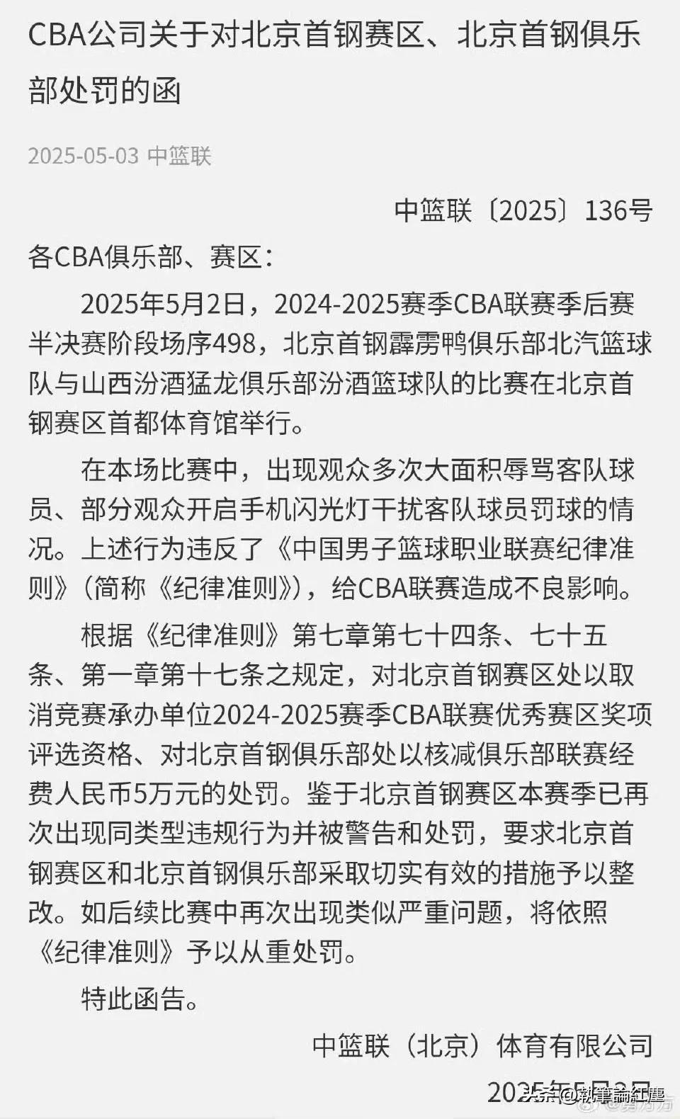 北京首钢连续两败，困境不可解