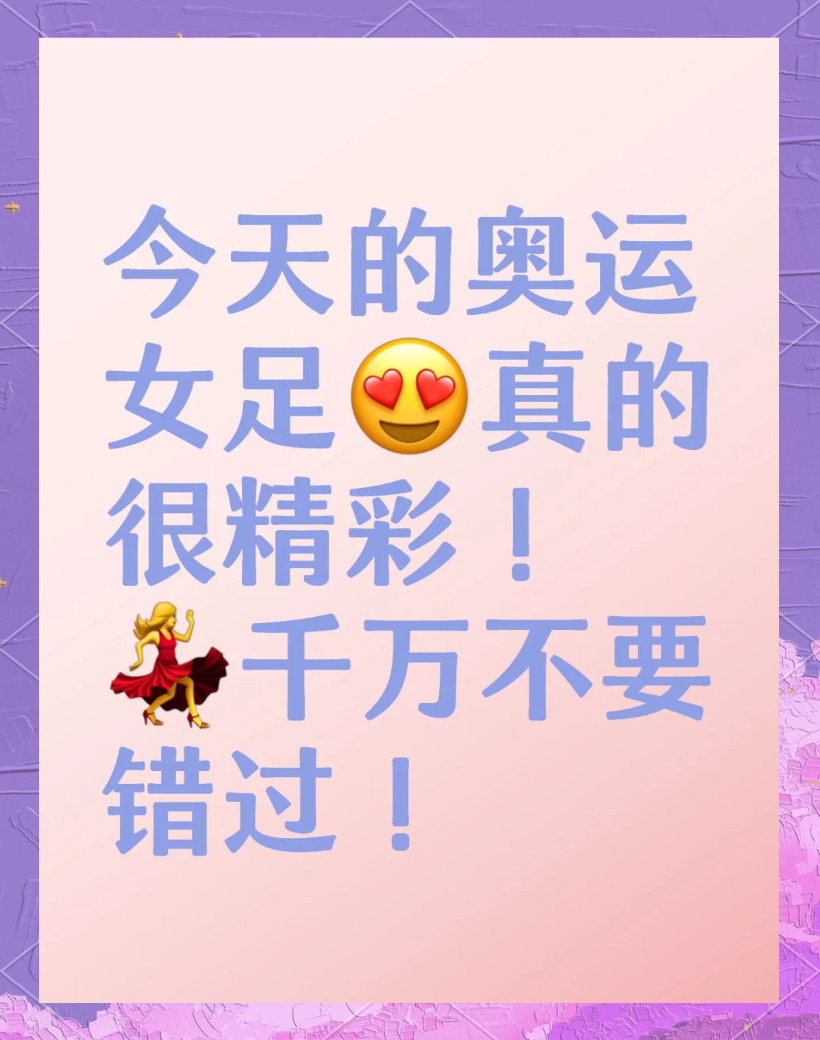 包含精彩对决：女足比赛悬念迭起的词条