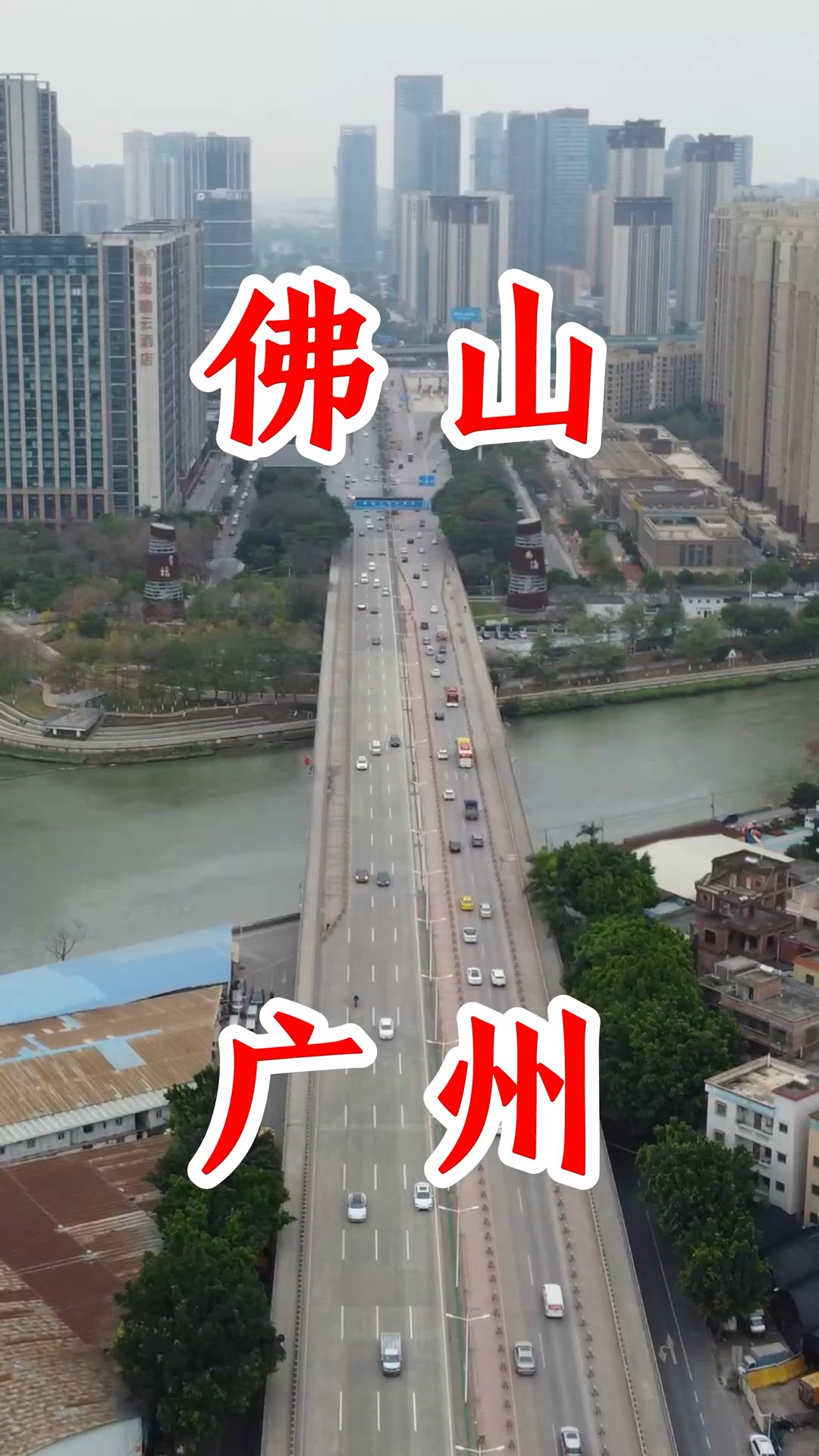 关于广州佛山寻求主场力挽狂澜，独取胜利的信息