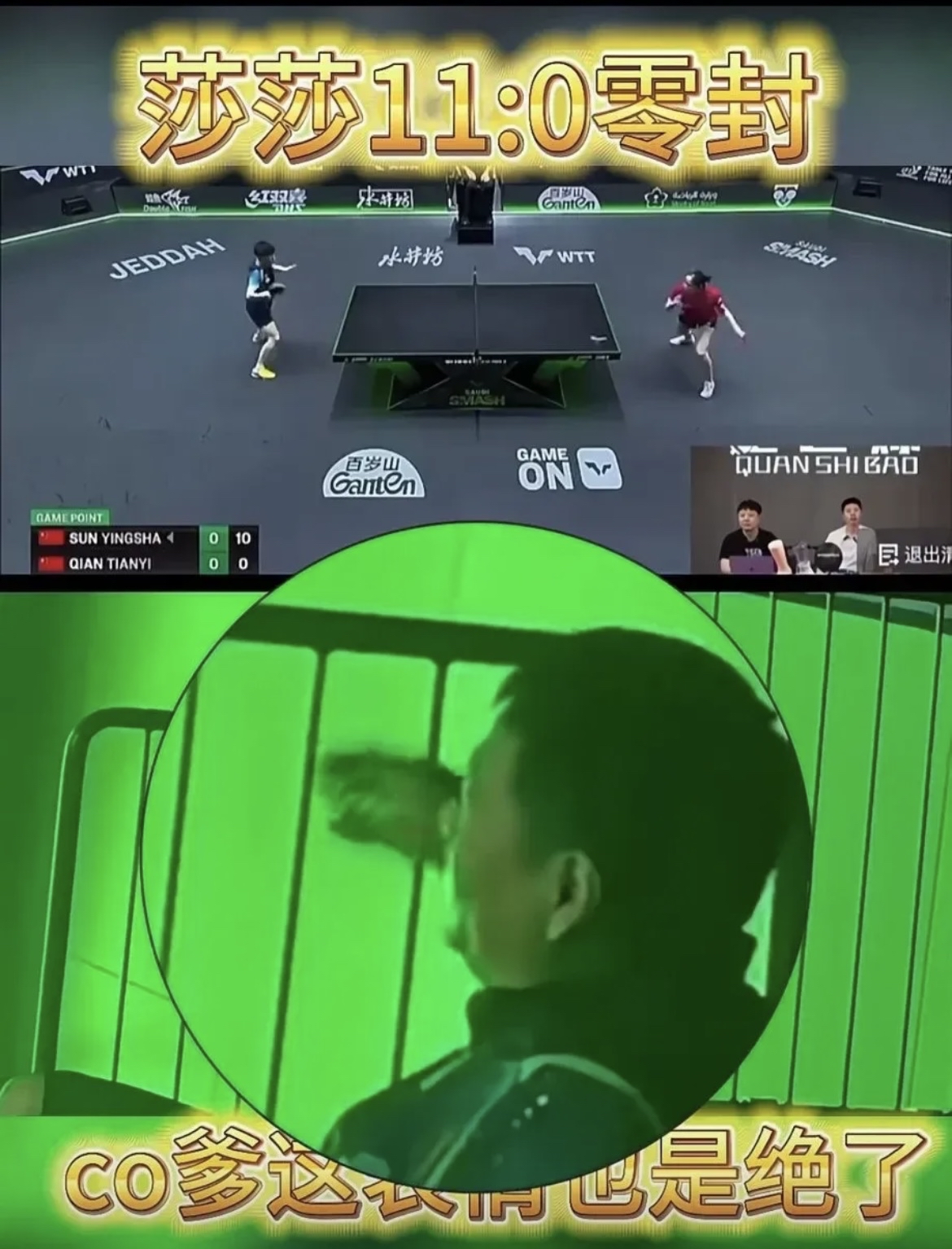 惊心动魄！选手零封对手，轻松晋级决赛