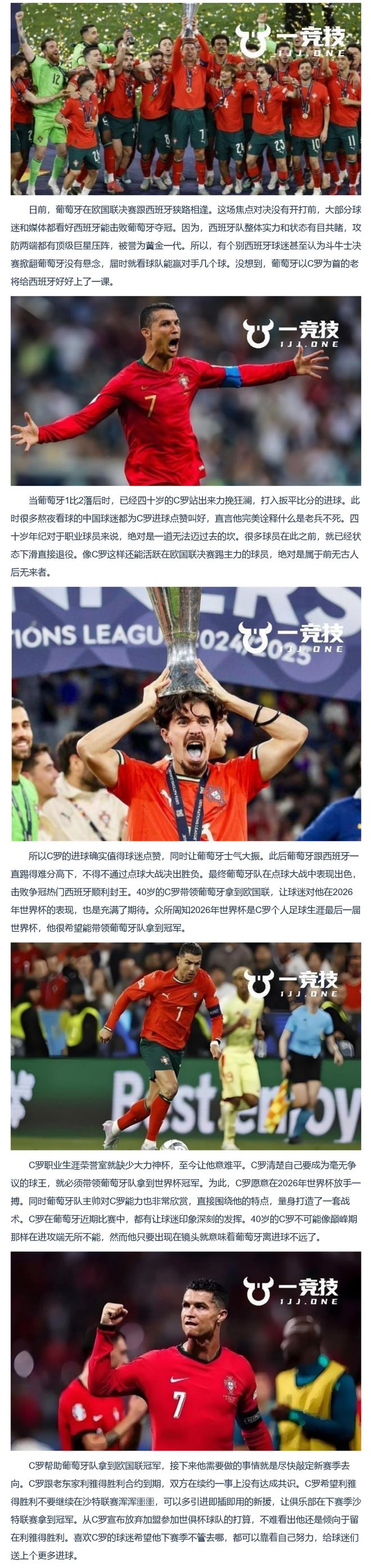 葡萄牙队惨遭淘汰，与瑞士队失之交臂欧国联冠军