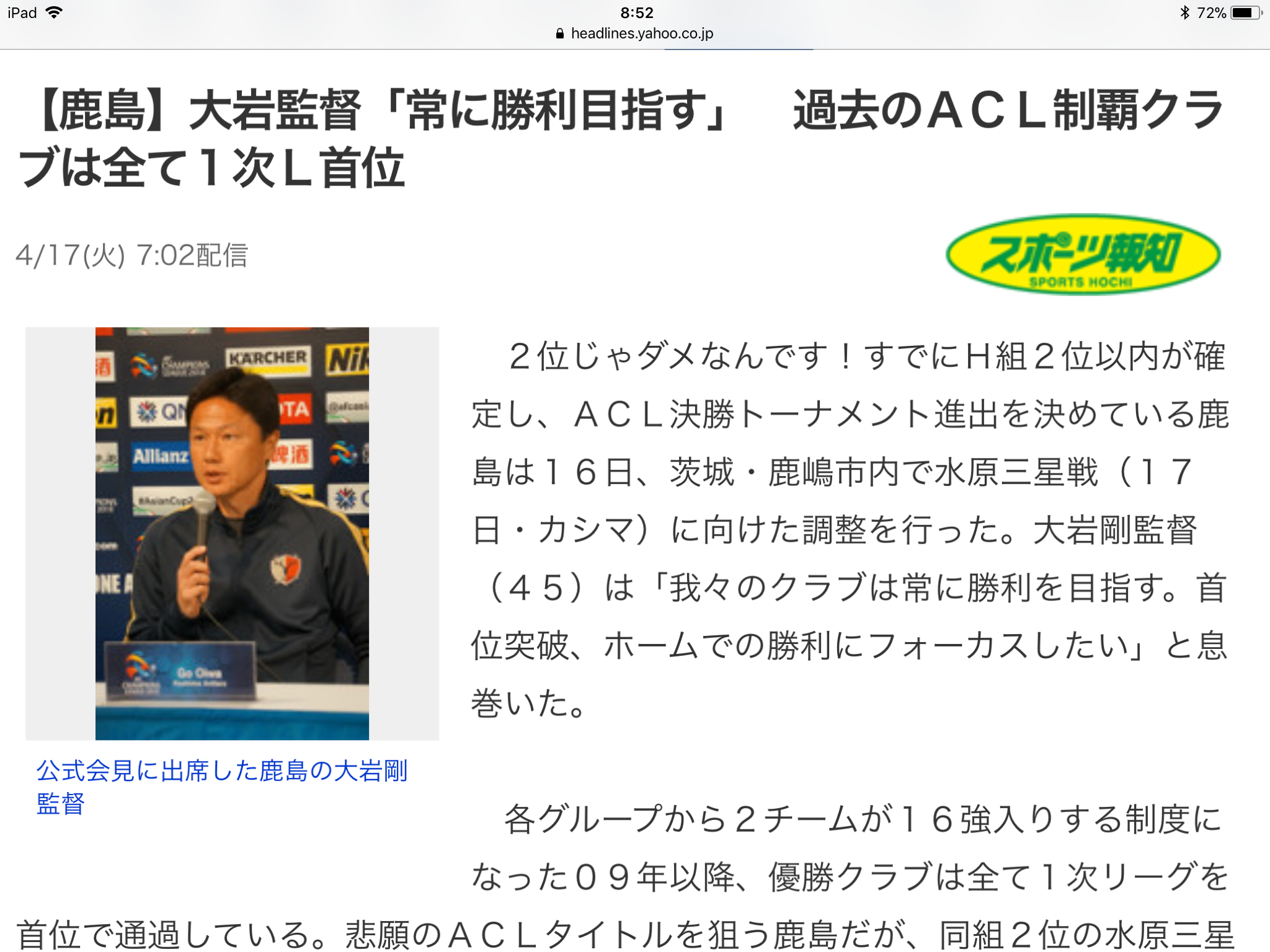 鹿岛鹿角战平对手，小组头名依旧稳固的简单介绍