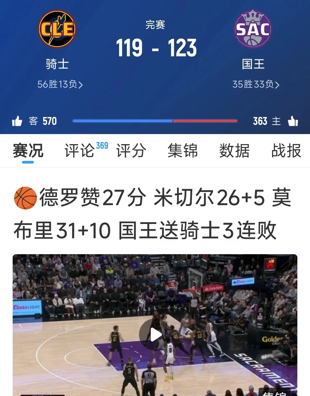 关于开拓者惨败骑士遭遇连败，蓝队连续五战状态低迷的信息