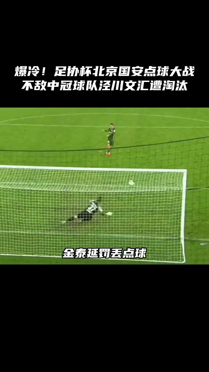 北京国安遭遇不敌,连续两轮失利引关注 北京国安遭遇不敌,连续两轮失利引关注