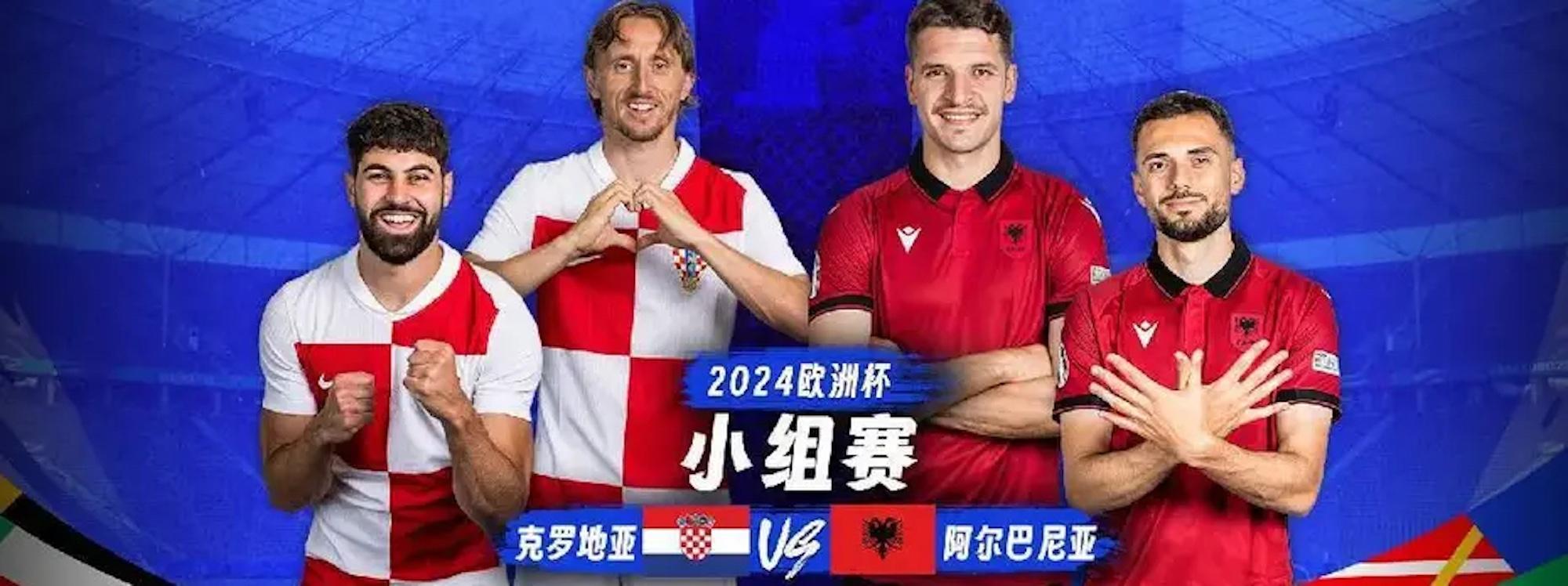阿尔巴尼亚意外战胜克罗地亚晋级四强的简单介绍 阿尔巴尼亚意外战胜克罗地亚晋级四强的简单介绍